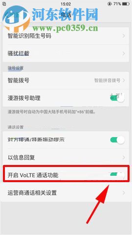 OPPO R11s設(shè)置VoLTE通話功能的操作方法