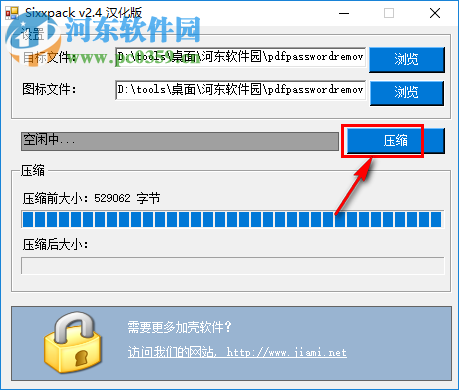 Sixxpack壓縮加密exe文件的方法