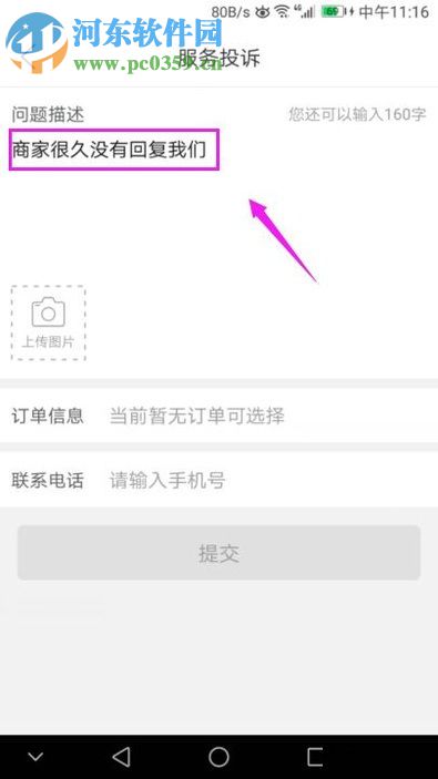 拼多多app進行服務(wù)投訴的操作方法