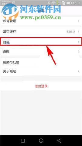 唱吧app群組中設(shè)置隱身的操作方法