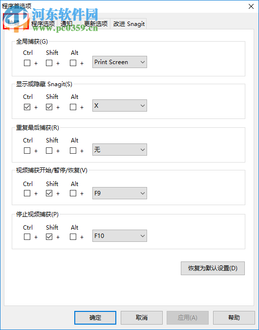 Snagit設(shè)置截圖快捷鍵的方法