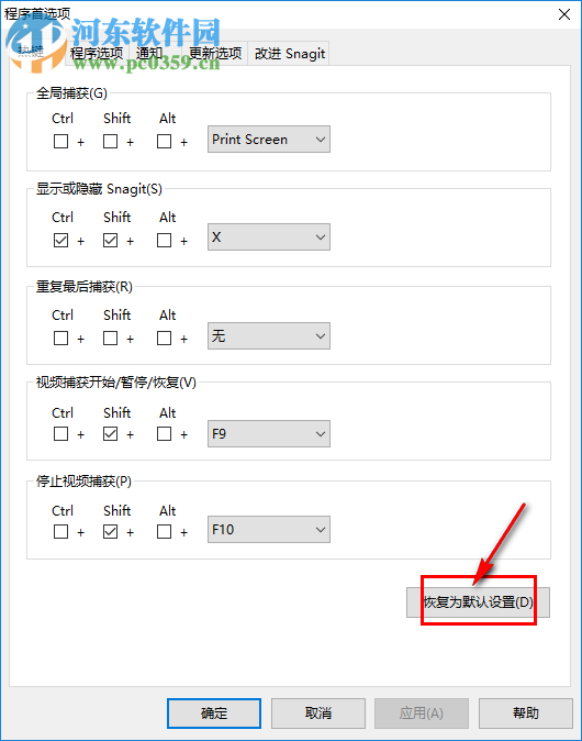 Snagit設(shè)置截圖快捷鍵的方法