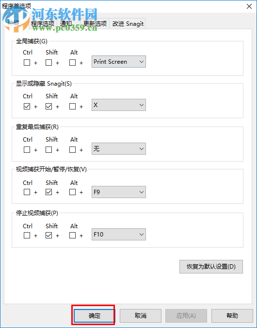 Snagit設(shè)置截圖快捷鍵的方法