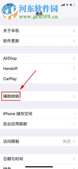 蘋果iPhone X設(shè)置輕點(diǎn)喚醒功能的操作方法