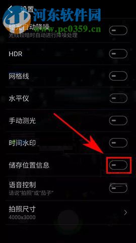 魅族Pro7Plus關(guān)閉相機存儲位置信息的方法教程