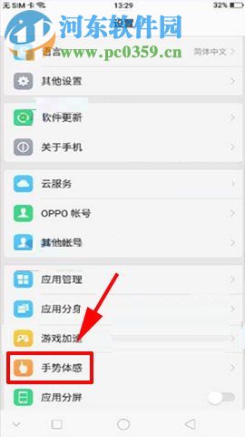 OPPO R11s設(shè)置屏幕防誤觸功能的操作方法