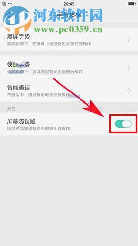 OPPO R11s設(shè)置屏幕防誤觸功能的操作方法