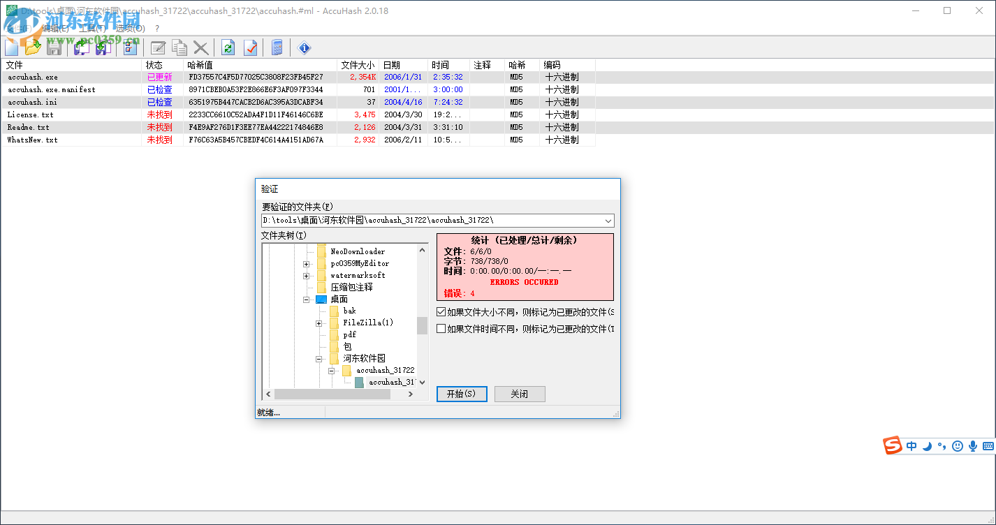 AccuHash校驗(yàn)文件哈希值的方法