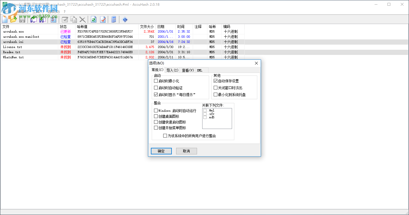 AccuHash校驗(yàn)文件哈希值的方法