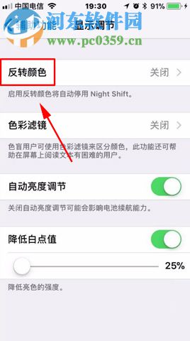 蘋果iPhone8Plus開啟護(hù)眼功能的操作方法