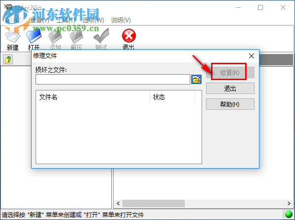 IZArc2GO修復(fù)損壞壓縮文件的方法