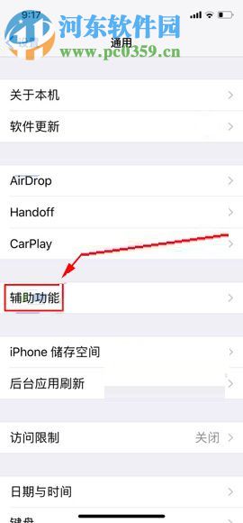 蘋果iPhone X打開引導(dǎo)式訪問功能的操作方法