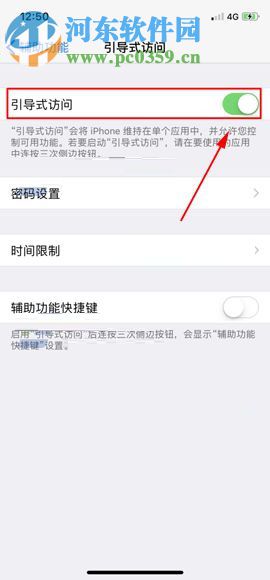 蘋果iPhone X打開引導(dǎo)式訪問功能的操作方法