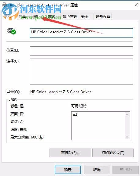 解決win10打印機(jī)提示“該文檔未能打印”的方法