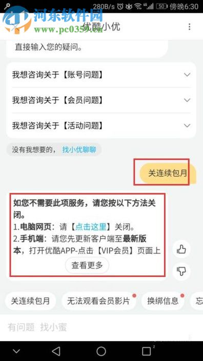 優(yōu)酷視頻app聯(lián)系客服的方法