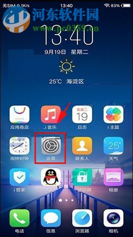 vivo X20設置USB調(diào)試功能的圖文教程