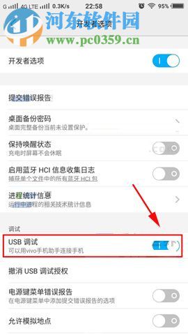 vivo X20設置USB調(diào)試功能的圖文教程