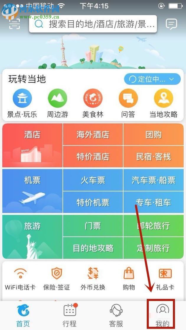 攜程app注冊登錄賬號的方法