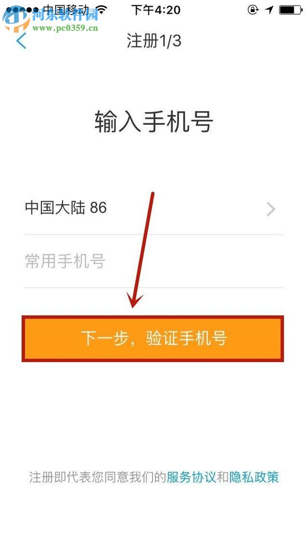 攜程app注冊登錄賬號的方法