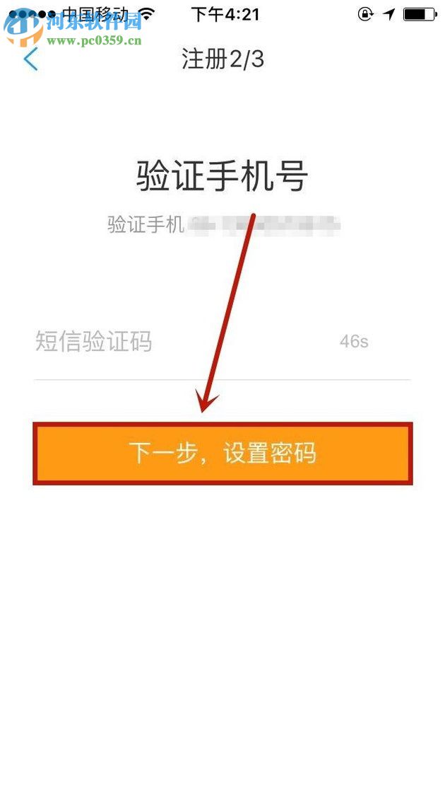 攜程app注冊登錄賬號的方法