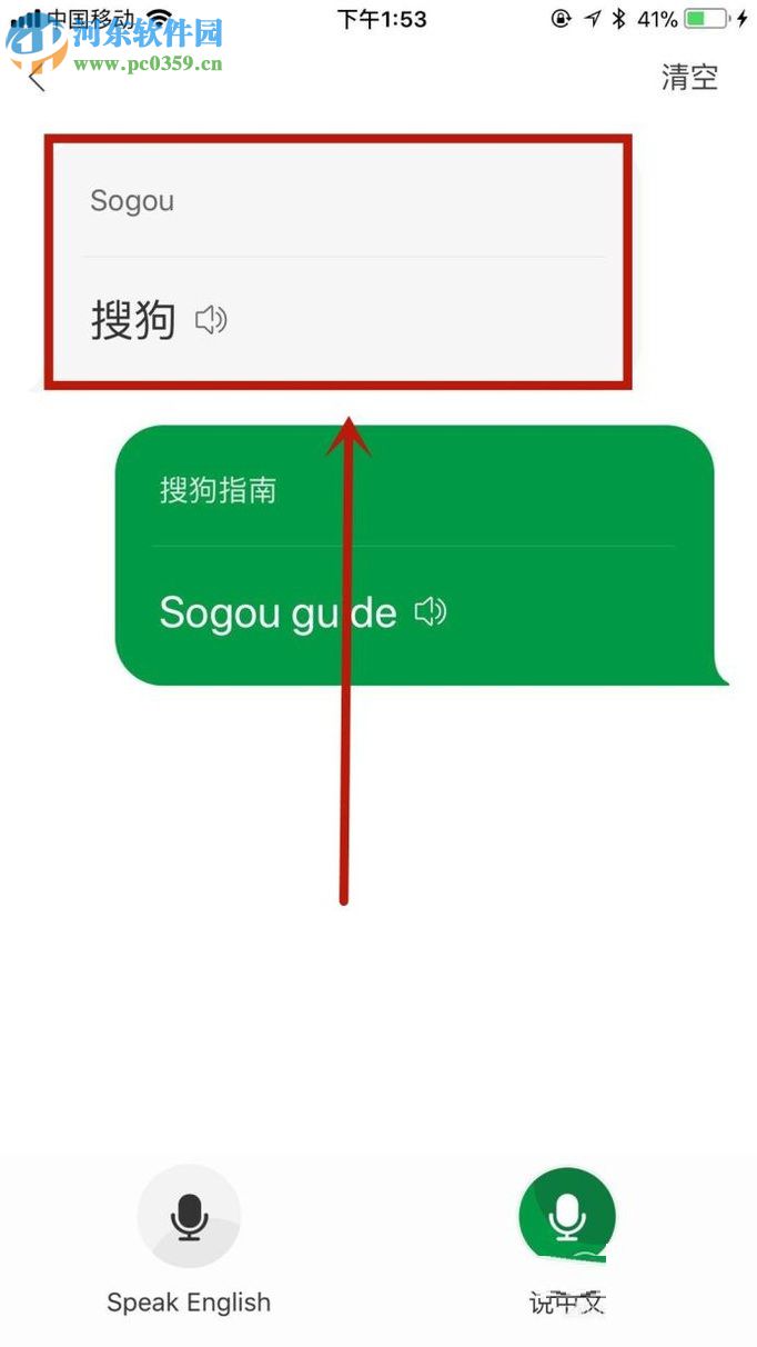 搜狗翻譯app對話功能的使用方法