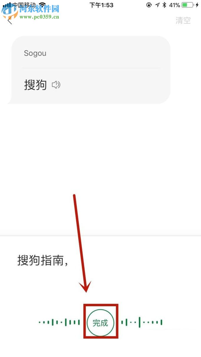 搜狗翻譯app對話功能的使用方法