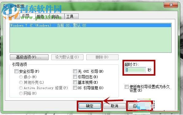 win7提升開機(jī)速度的方法