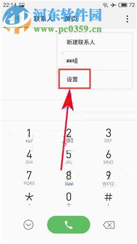 魅族Pro7Plus設置來電自動接聽功能的操作方法