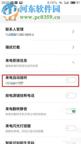 魅族Pro7Plus設置來電自動接聽功能的操作方法