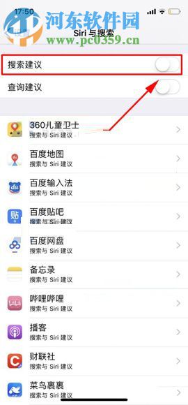 iPhone X關閉Siri搜索建議功能的圖文教程