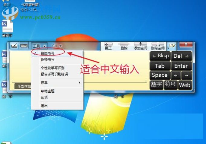 開啟windows7手寫功能的方法