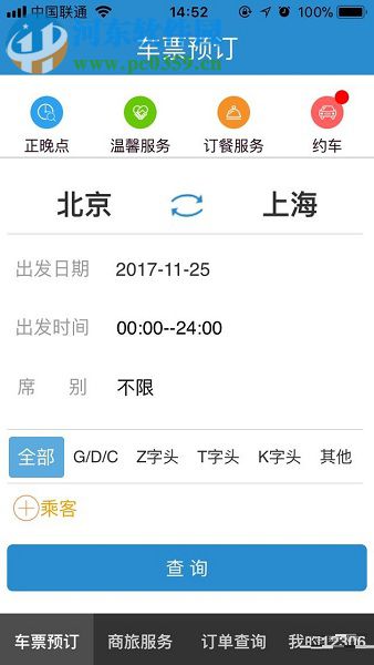 手機(jī)鐵路12306使用微信支付購(gòu)票的操作方法