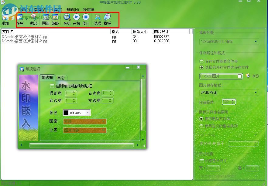 中格圖片加水印軟件給圖片批量添加水印的方法