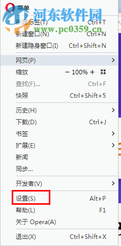 Opera瀏覽器設(shè)置快捷鍵的方法