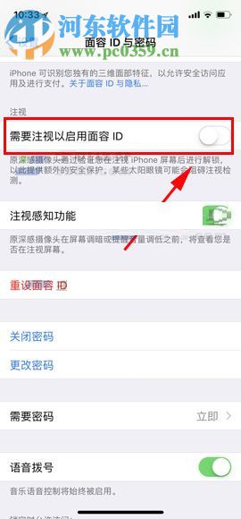 iPhone X開啟注視以啟用面容ID功能的方法