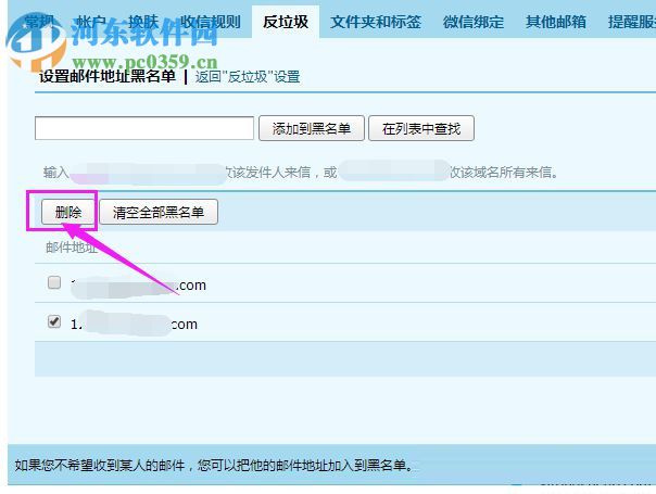 恢復(fù)QQ郵箱黑名單的方法