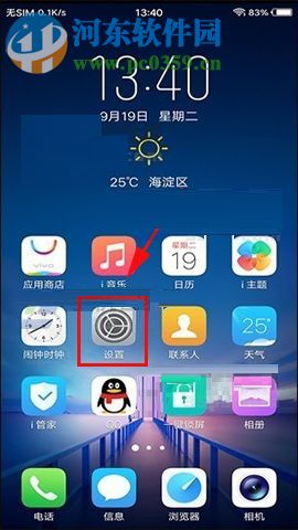 vivo X20自定義更改定位模式的操作方法