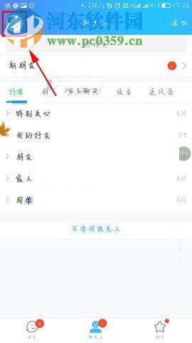 手機QQ關閉日跡自動播放的操作方法