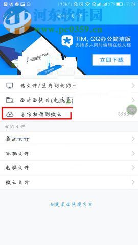 手機(jī)QQ相冊照片備份到微云的操作方法
