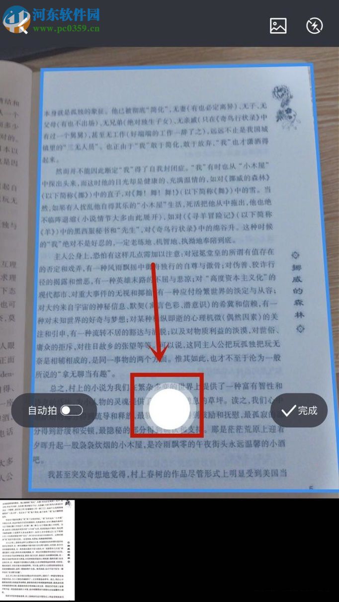 有道云筆記掃描書本內(nèi)容變?yōu)槭謾C圖片的方法