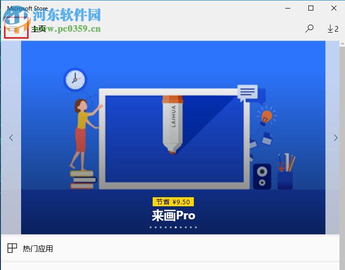 禁止win10應(yīng)用商店自動下載的方法