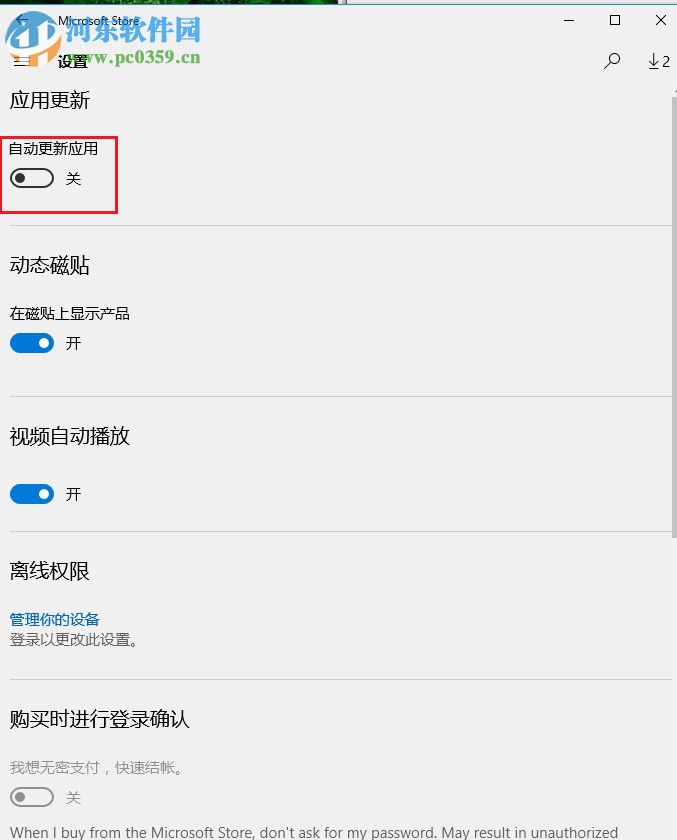 禁止win10應(yīng)用商店自動下載的方法