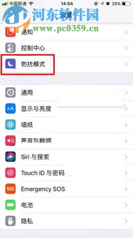 iPhone8設(shè)置禁止陌生號碼來電的方法