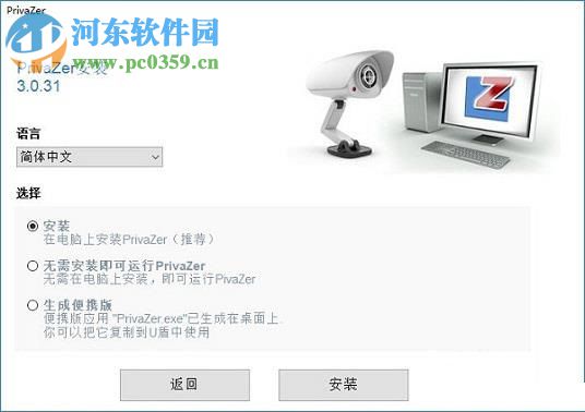 PrivaZer設(shè)置定時(shí)清理的方法