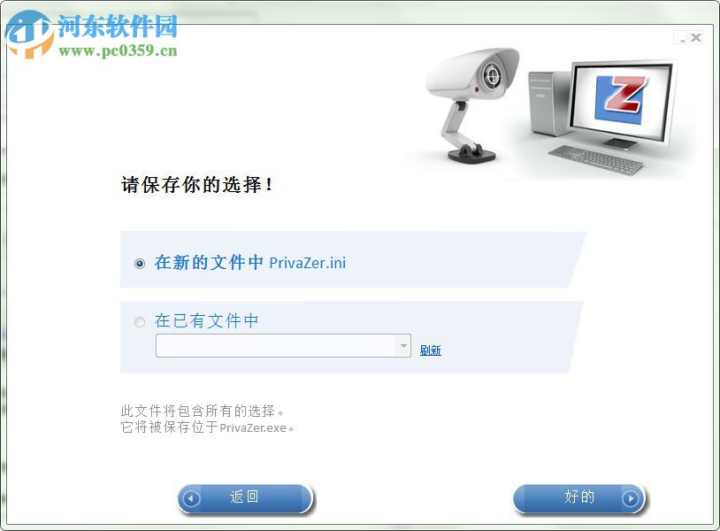 PrivaZer設(shè)置定時(shí)清理的方法