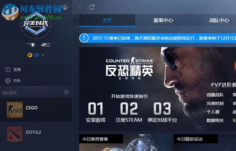 完美對(duì)戰(zhàn)平臺(tái)csgo更改昵稱和頭像的方法