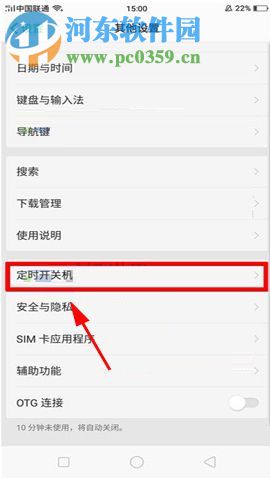OPPO R11s設(shè)置定時(shí)開關(guān)機(jī)的操作方法