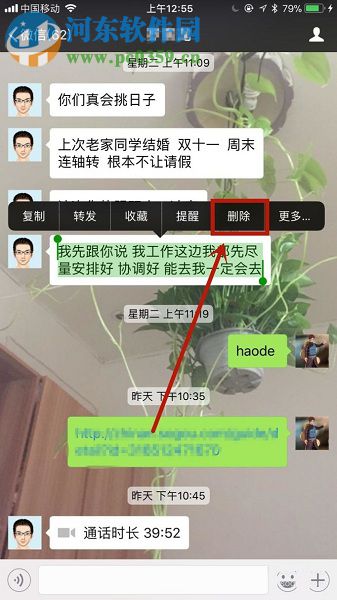 查看微信app已刪除聊天記錄的操作方法