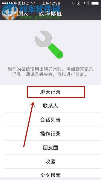 查看微信app已刪除聊天記錄的操作方法