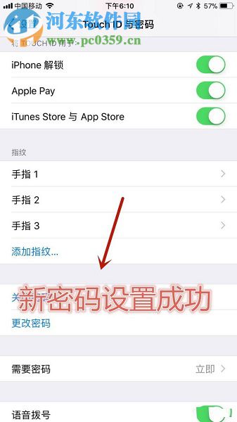 蘋果IOS11系統(tǒng)更改手機(jī)密碼的操作方法